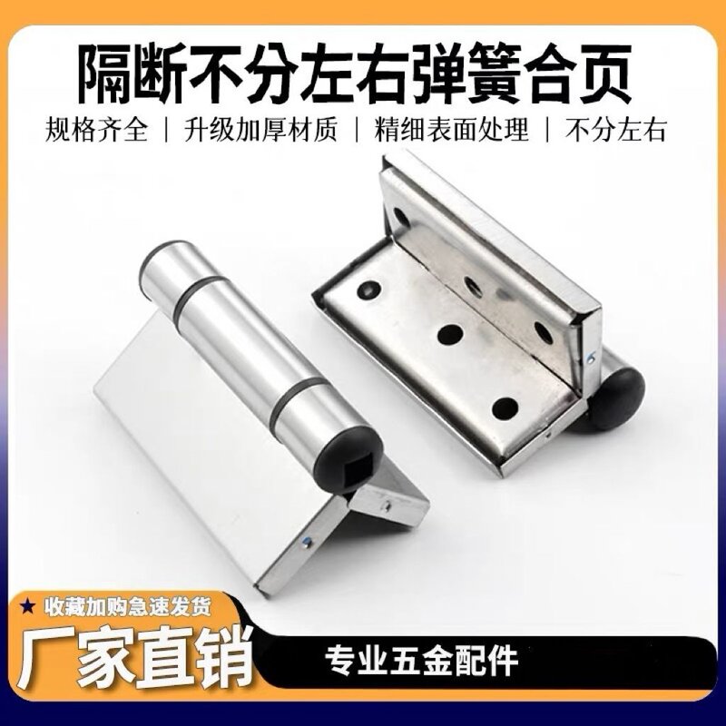 不锈钢锌合金自关门铰链卫生间隔断五金弹簧自动闭合门合页