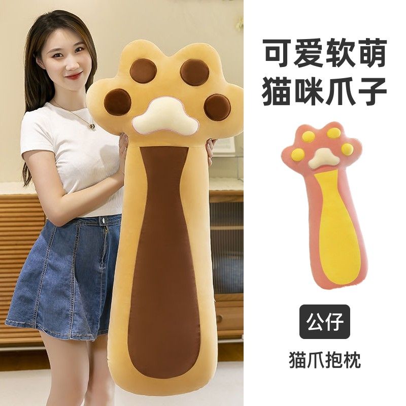 可爱软萌猫咪爪子抱枕猫爪睡觉抱长条娃娃床上玩偶毛绒玩具公仔女
