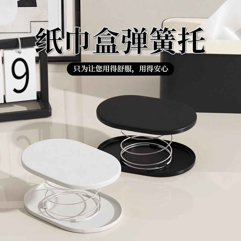 纸巾盒自动升降弹力底托家用客厅纸盒托架弹簧支架批发