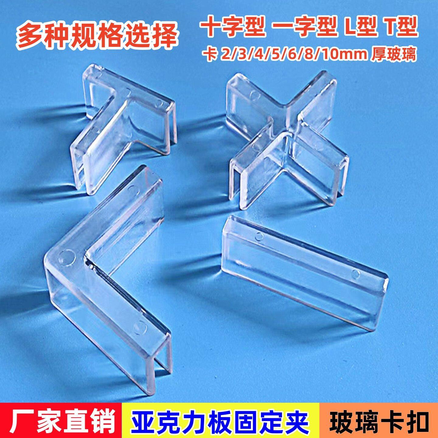 屏风玻璃夹亚克力板固定卡扣鱼缸直角免粘KT板十字抽屉t型卡扣