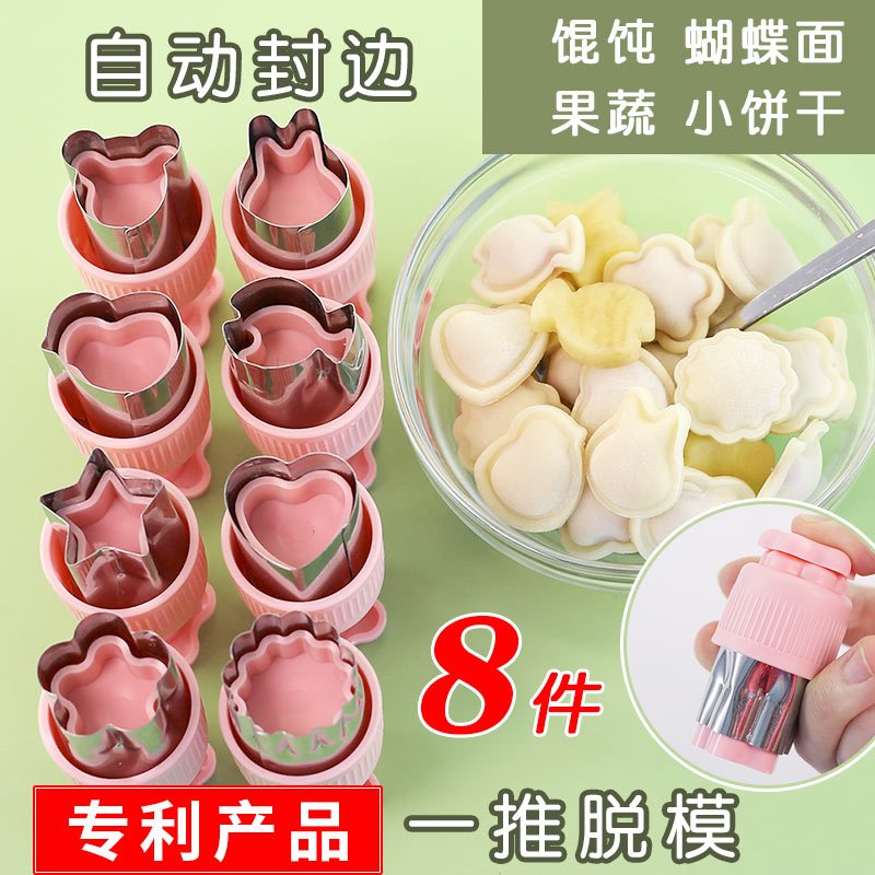 婴儿云吞小馄饨自动封边模具宝宝辅食蝴蝶面混沌饼干全套压花工具