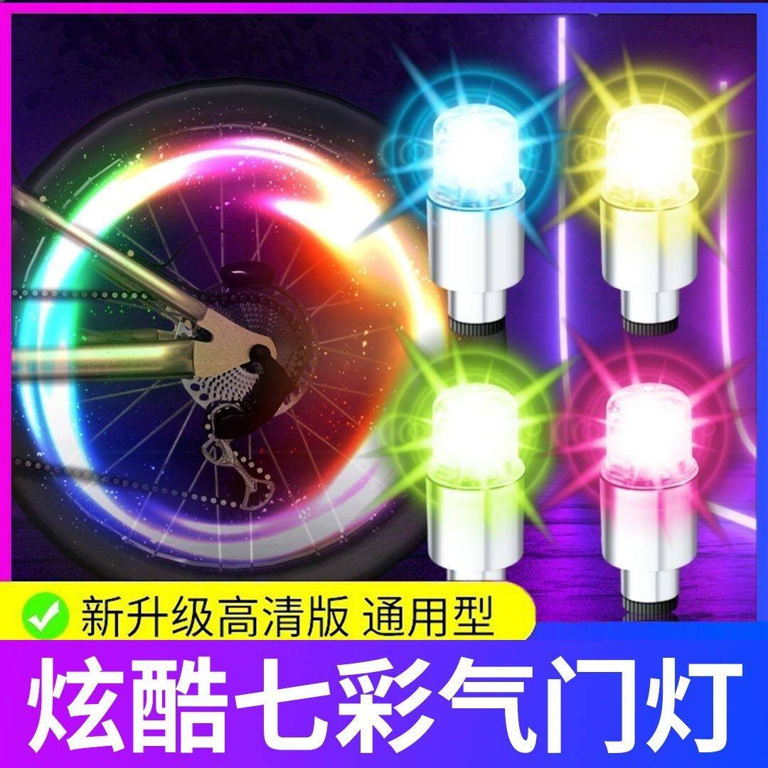 自行车轮毂灯七彩爆闪灯电动车气门嘴灯电动车轮胎灯汽车警示灯