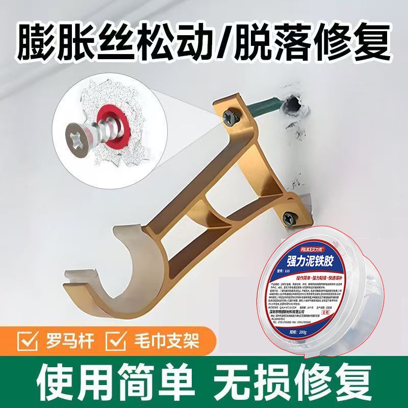 膨胀螺丝松动填充墙面孔洞修补胶罗马杆窗帘架脱落修复胶