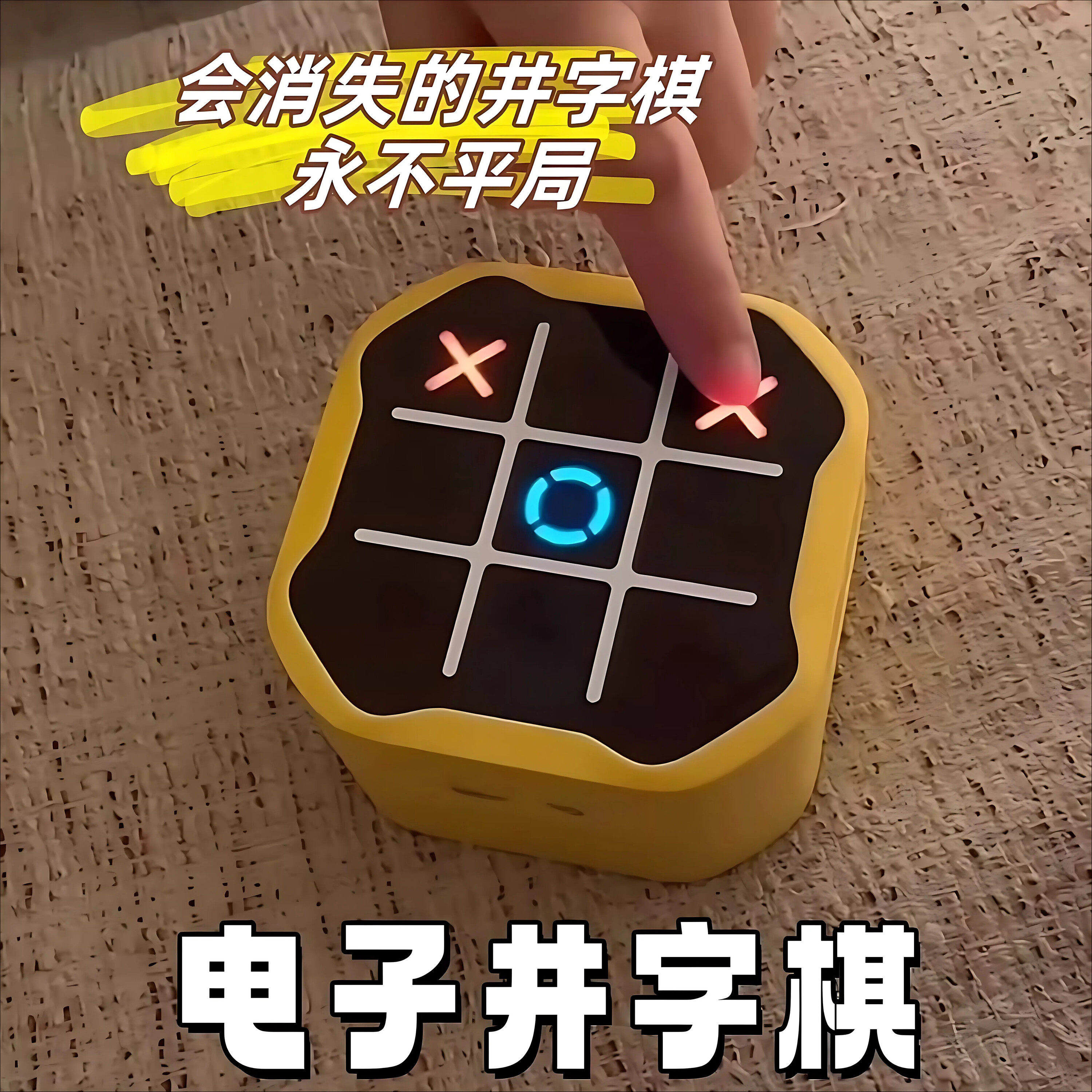 井字棋电子玩具游戏机智能儿童益智棋类多合一玩法解压解闷小玩意