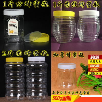 蜂蜜瓶 塑料瓶1000g塑料蜂蜜瓶子2斤装蜜罐1斤蜂蜜瓶500克密封罐