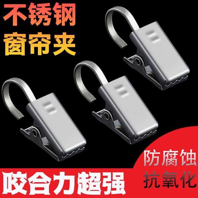 加厚不锈钢窗帘夹子挂钩防锈浴帘夹扣老式家用扣环圈配件