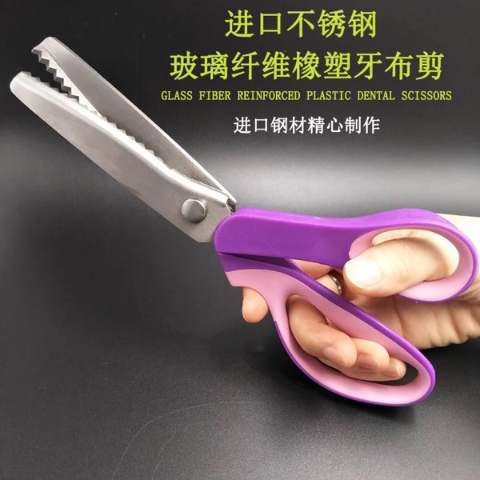 布艺DIY照片三角锯齿波浪狗牙花样8号花边手工裁剪专用剪刀