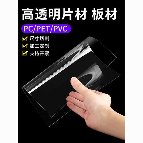 硬胶板材PC耐力板PET挡板PVC硬板亚克力高透明塑料隔板