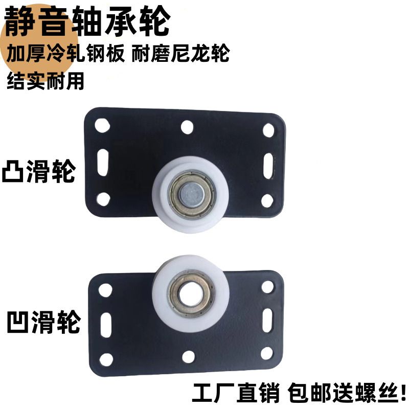 老式衣柜推拉移门滑轮轨道静音轴承橱柜柜门凹凸滚轮凹轮配件
