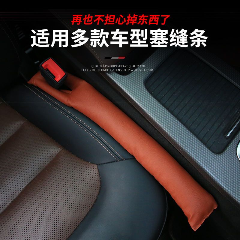 汽车缝隙塞座椅防漏夹缝条车内饰品塞缝条座位边缝条防漏夹缝塞