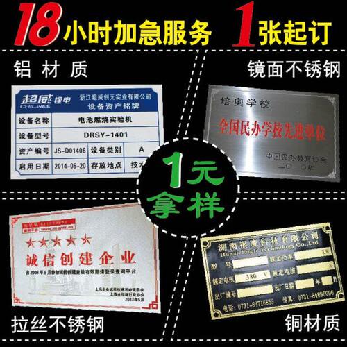 不锈钢标牌腐蚀logo标签贴定做铭牌设备铜金属机械铝合金铝牌订制