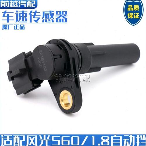 东光车速605传感器风1.8原厂S时风传感器速转专用传感器速自动挡