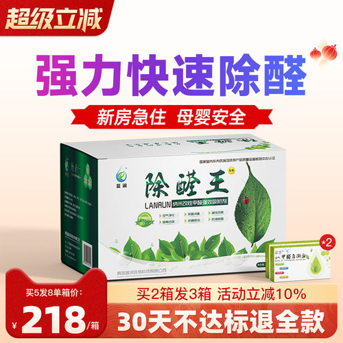 除醛王新房新车强效去甲醛吸味