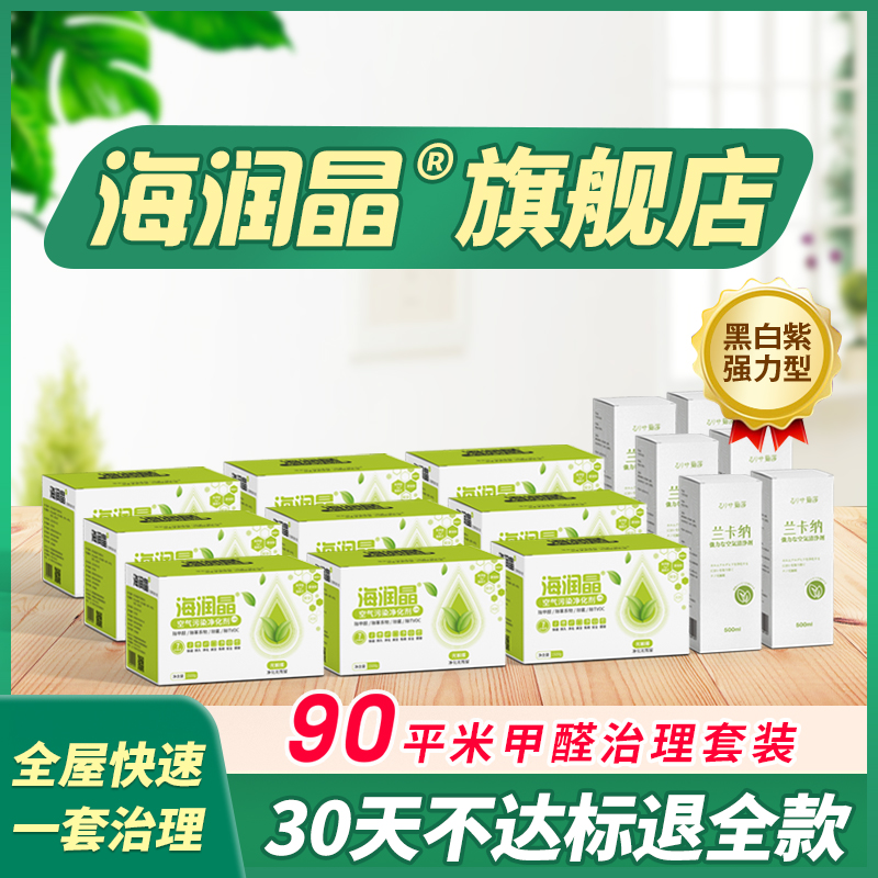 海潤晶套裝新房家用吸甲醛去異味