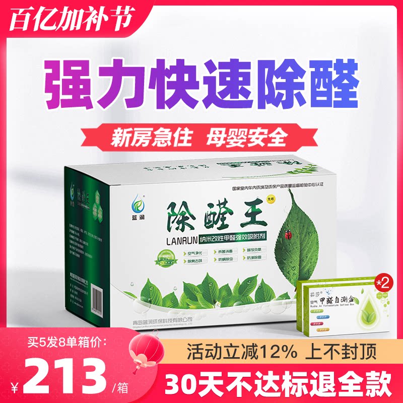 除醛王海润晶蓝润原氧石银离子去除甲醛活性炭新房家用急住竹碳包