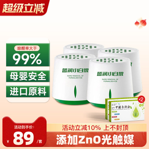 小白墩除甲醛神器新房急住专用