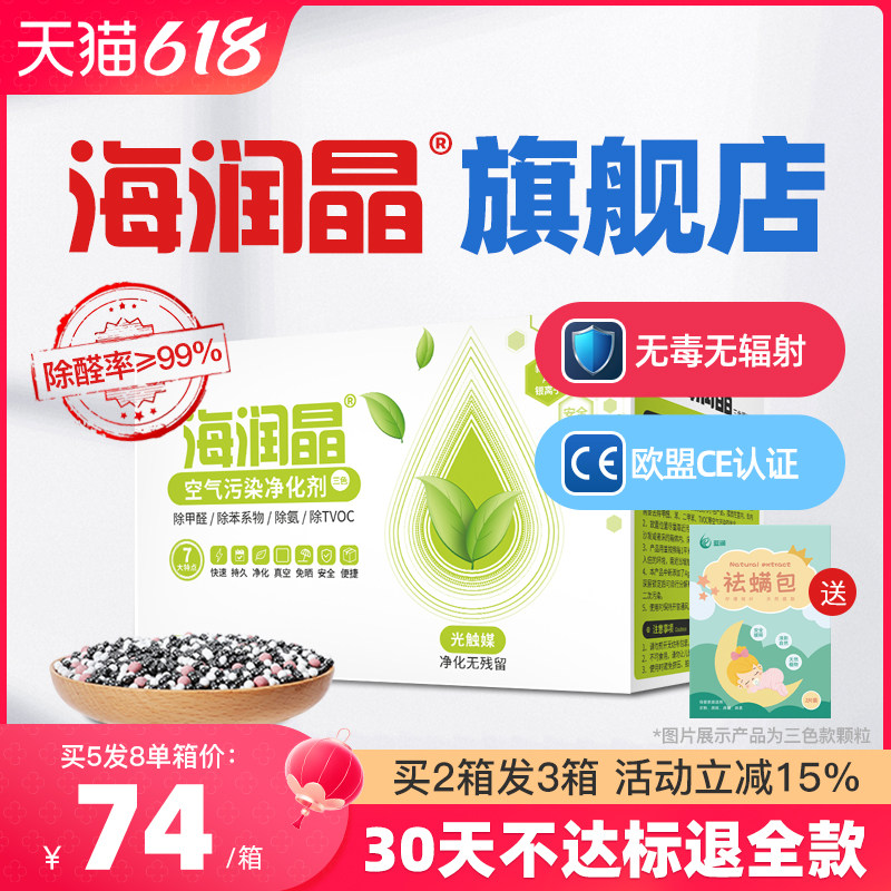 海润晶去味吸除甲醛进口海瑞晶银离子活性炭竹炭新车新房装修急住