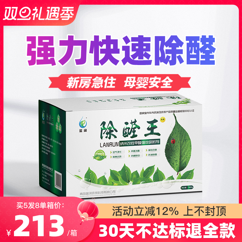 除醛王海润晶蓝润原氧石银离子去除甲醛活性炭新房家用急住竹碳包