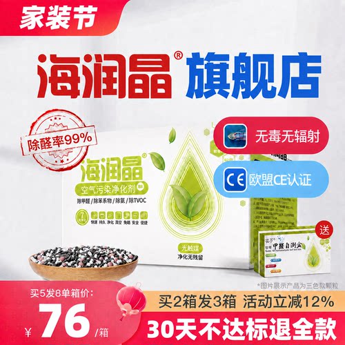 海润晶新房家用新车吸除甲醛异味
