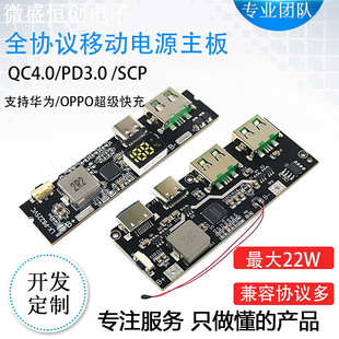 多协议QC C口VOOC 电路板主板22.5W充电宝usb PD快充移动电源模块