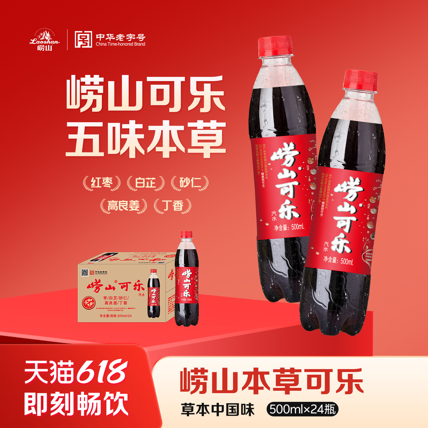 【中华老字号】国产青岛崂山可乐汽水500ml瓶装快乐水碳酸 饮料