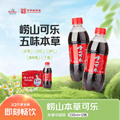 12瓶装 崂山可乐330ml 碳酸饮料草本配方可乐礼盒 中华老字号