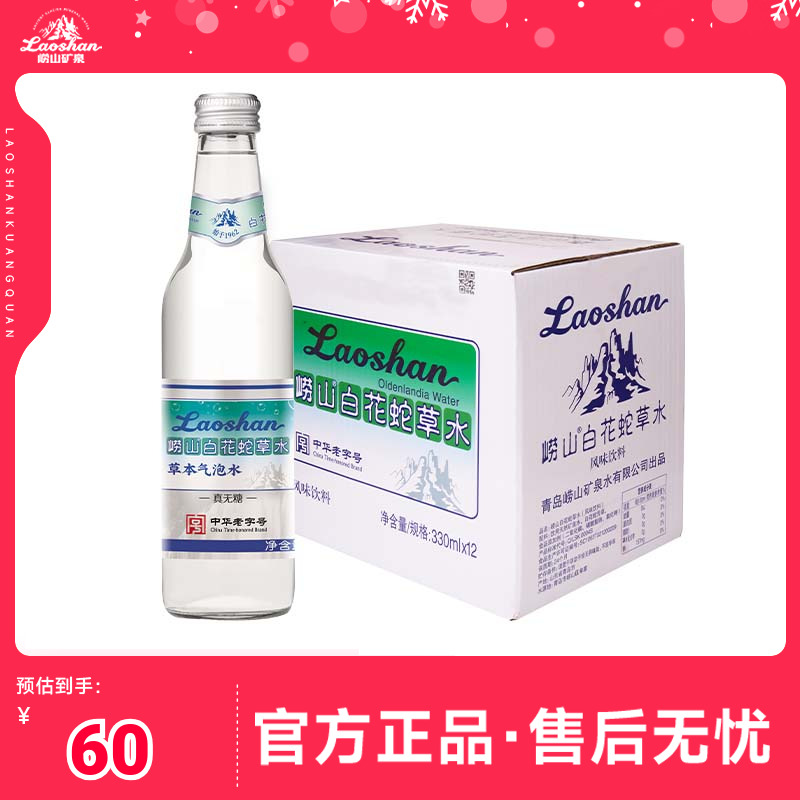 【12瓶】崂山白花蛇草水330ml风味饮料气泡水网红水百花蛇草水