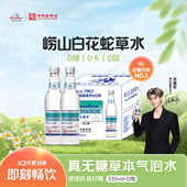12瓶风味饮料气泡水网红水 崂山白花蛇草水330ml 任嘉伦代言款