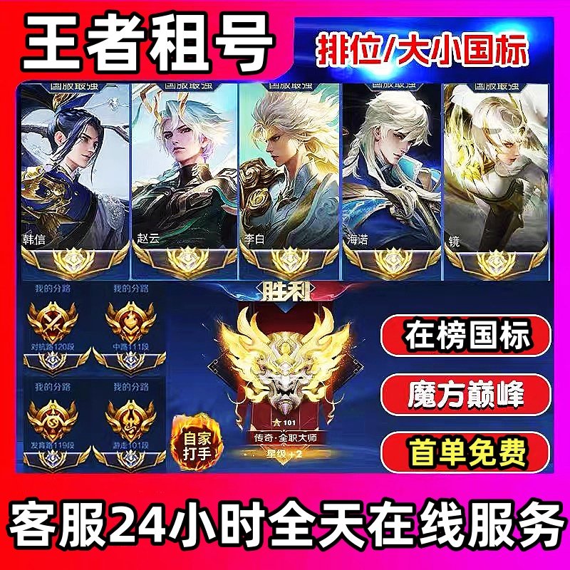 【首单免费】王者荣耀租借号送出苹果微信Q区ios安卓wx可排位v10