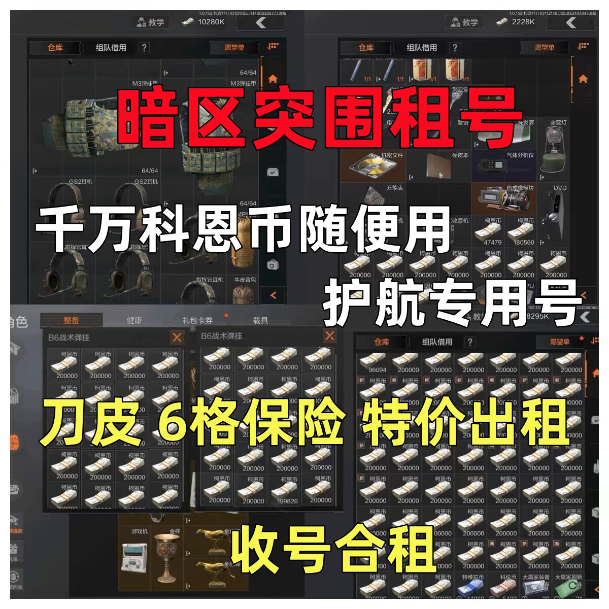 暗区突围租号1亿科恩币随意花6格保险战斧瑞兔折刀匕首安卓q果v区