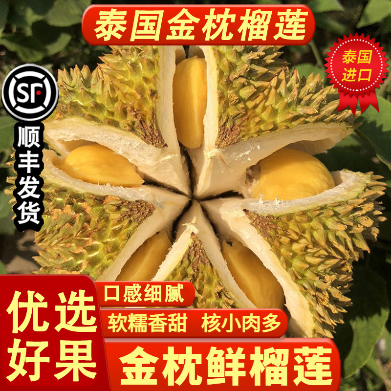 泰国金枕榴莲软糯香甜坏果包赔