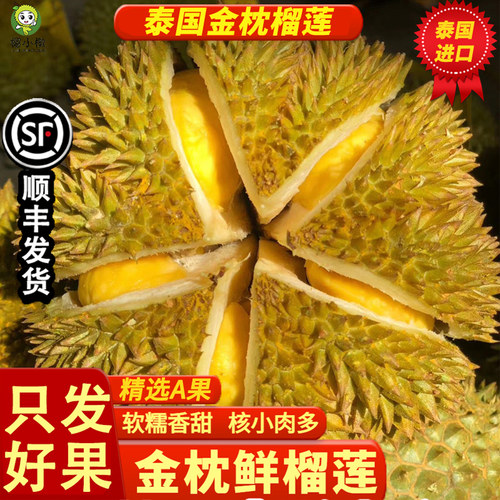 泰国金枕榴莲软糯香甜顺丰送货