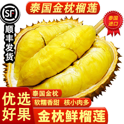 泰国金枕榴莲新鲜水果