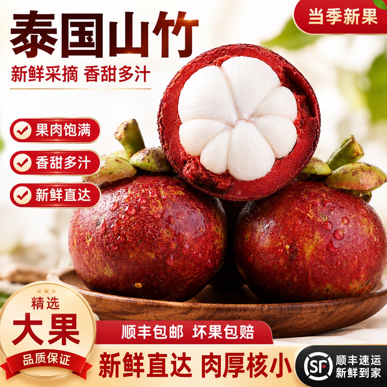 泰国山竹新鲜香甜多汁大果整箱