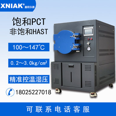 非饱和HAST高压蒸煮实验仪 PCT高温老化测试机 加速寿命试验箱