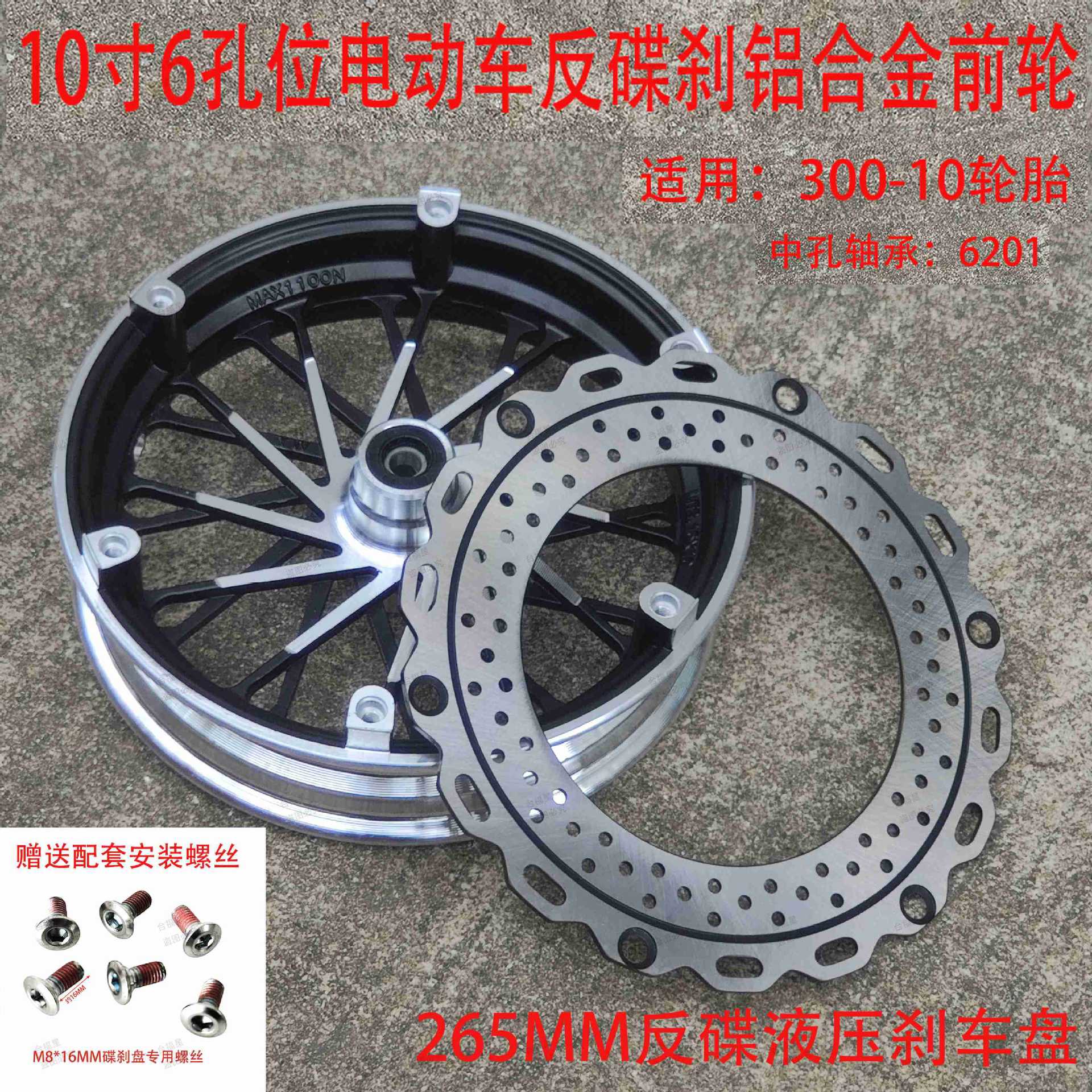 深远009电动车前轮毂反刹碟刹前轮钢圈10寸300-10反刹碟刹铝轮毂+