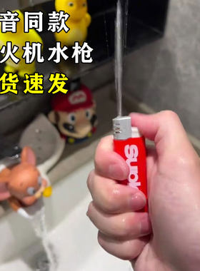 打水机喷水打火机喷雾水枪
