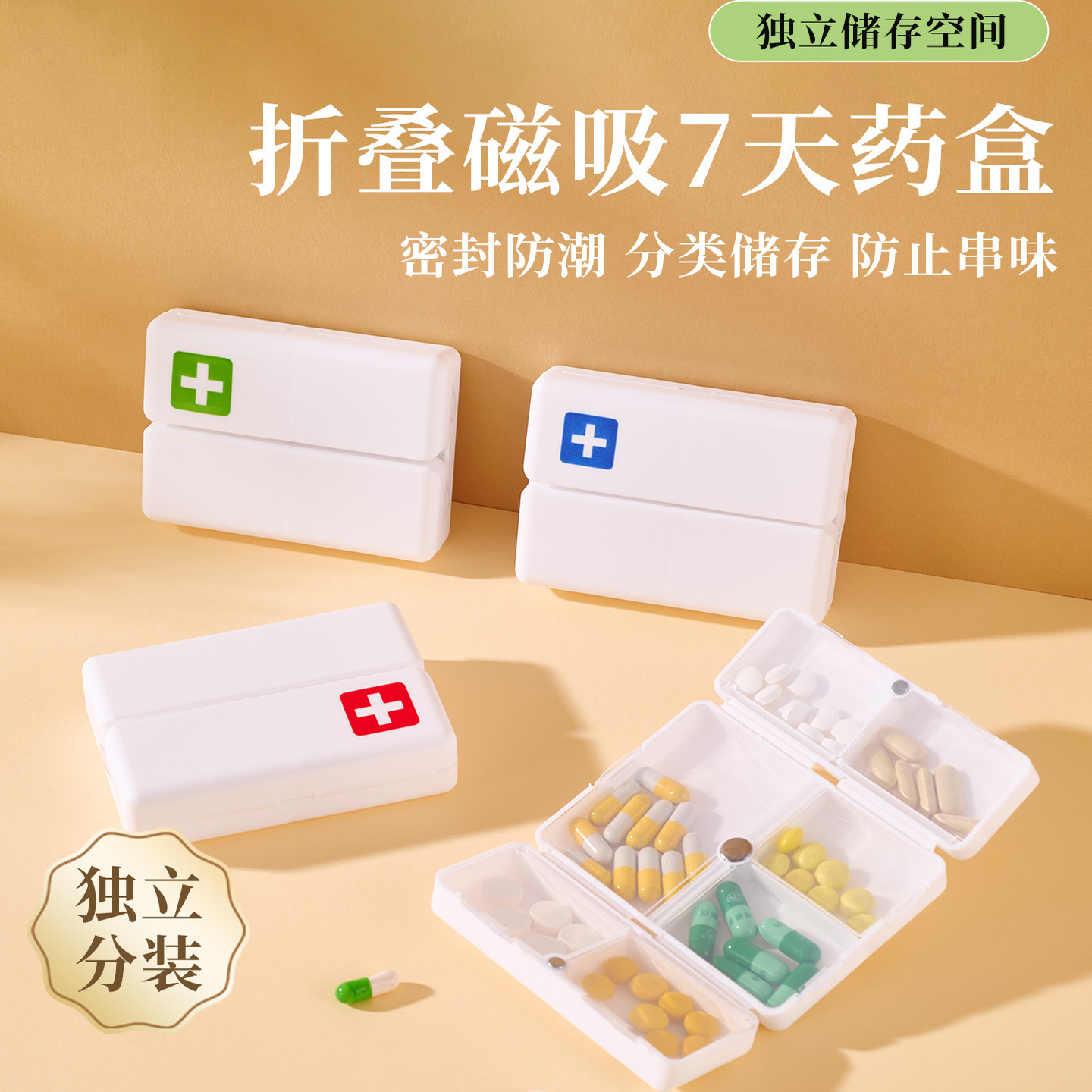 药盒便携分装一周七天随身药品分装盒密封防潮大容量迷你小药盒子