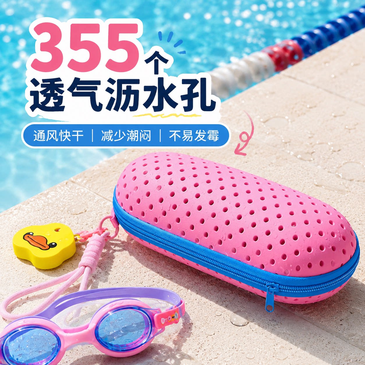 透气新款轻便沥水游泳收纳盒图片