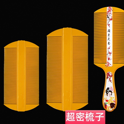 篦子梳头虱加密儿童刮去跳