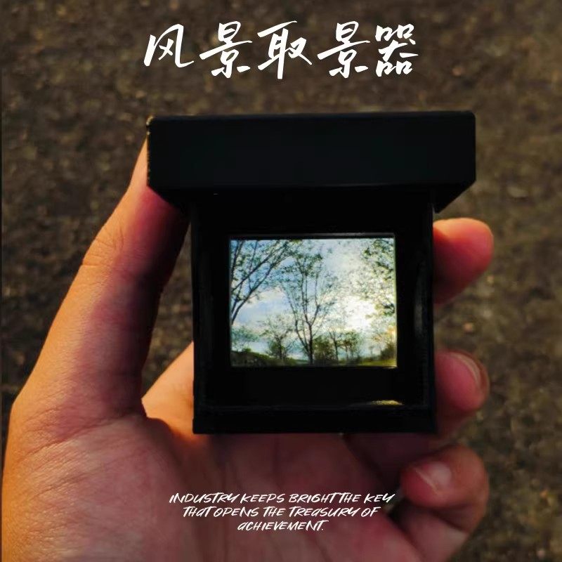 取景器便携式取景器相机拍照取景器创意手持平腰取景器旅游纪念礼物菲涅尔透视取景记录生活腰平取景器