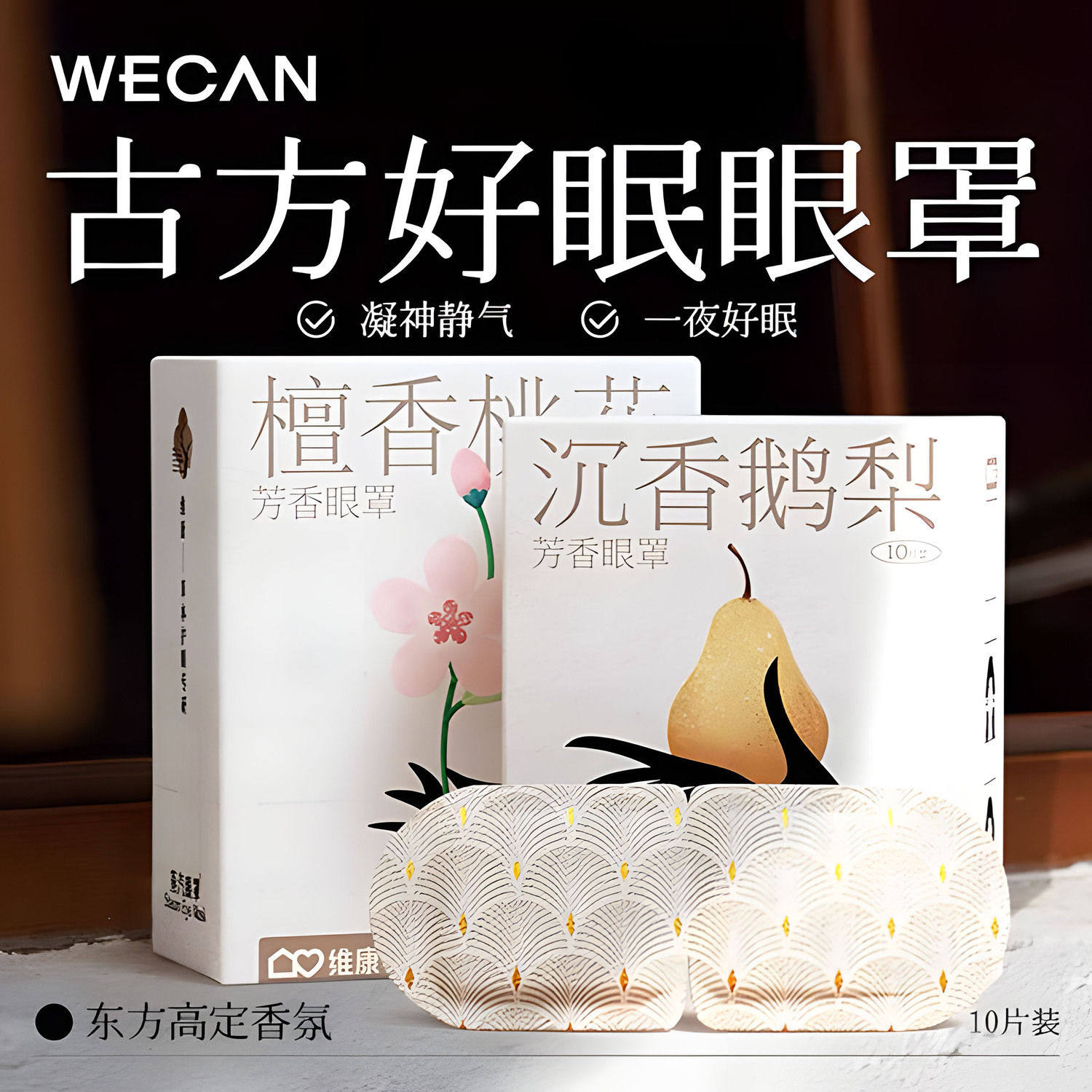 芳香蒸汽眼罩檀香蒸汽眼罩缓解眼部疲劳遮光热敷蒸汽眼罩助眠眼罩,居家日用,蒸汽眼罩,淘宝优惠券,粉丝福利购,淘宝优惠卷