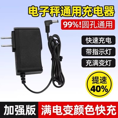 电子秤充电器圆孔通用