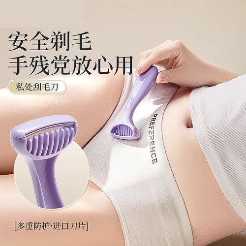 安全无痛刮毛刀女士专用脱毛神器比基尼私密阴毛修剪器腋下剃毛器