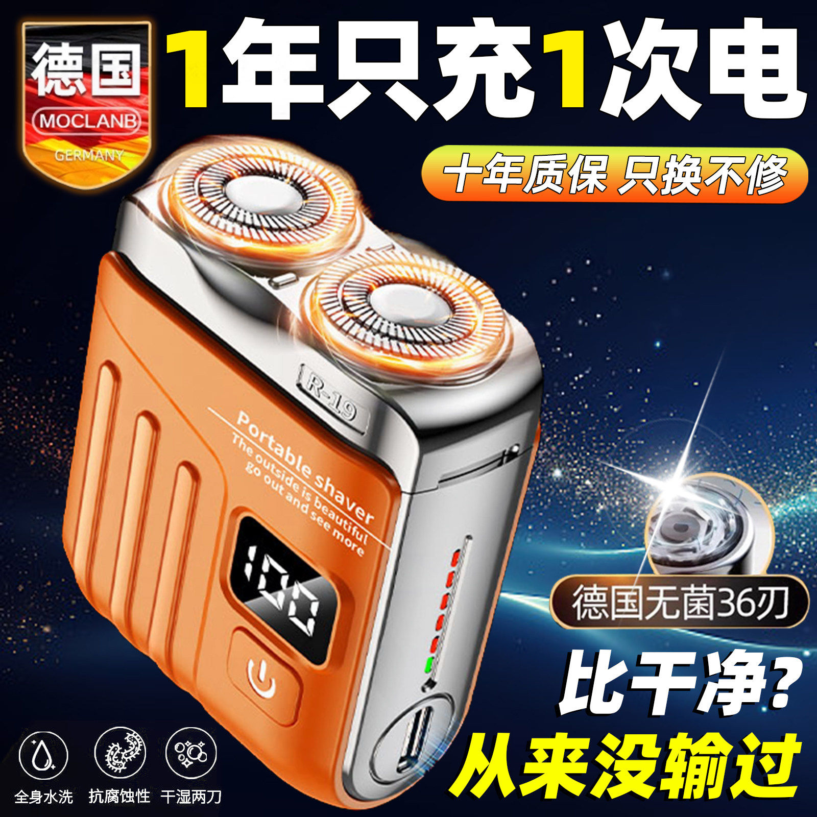 德国2026新款须电动剃须刀迷你数显男士刮胡刀便携充电式须刨