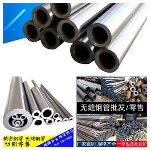 20#45号无缝钢管q235精密光亮管4-200mm大小口径铁管空心圆管厂家