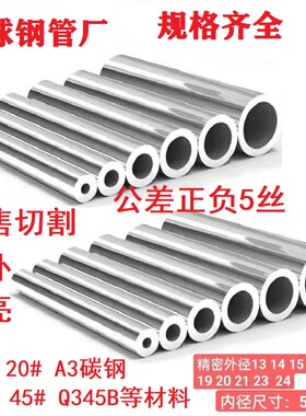 精密外经13 14 15 16 17 18 24mm壁厚3—8mm无缝钢管空心圆铁管