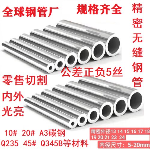 精密光亮无缝钢管空心圆铁管