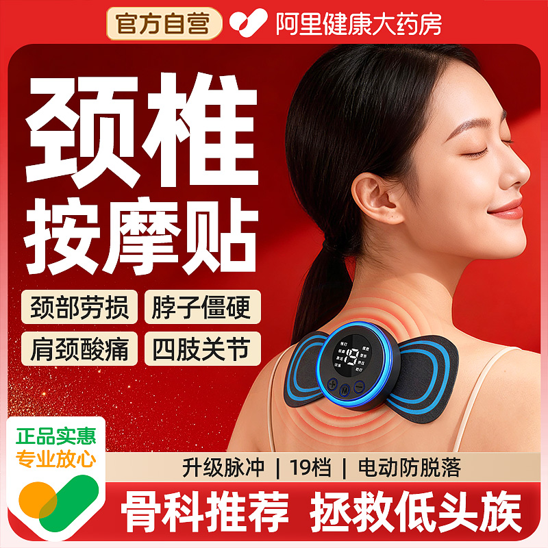 【医研级】颈椎按摩贴