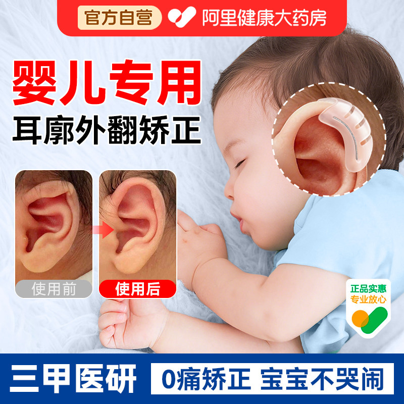 耳朵矫正器婴儿宝宝耳廓硅胶耳撑新生儿招风耳美耳器纠正贴定型器,个人护理/保健/按摩器材,矫姿用品,淘宝优惠券,粉丝福利购,淘宝优惠卷